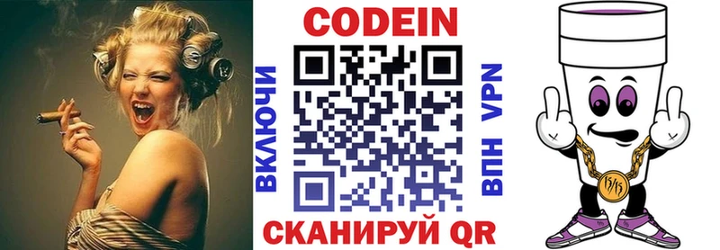 Кодеин Purple Drank  Купить  Ладушкин 